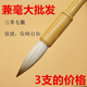 七狼三羊狼毫兼毫毛笔大号中小楷成人初学者欧楷国画入门毛笔套装