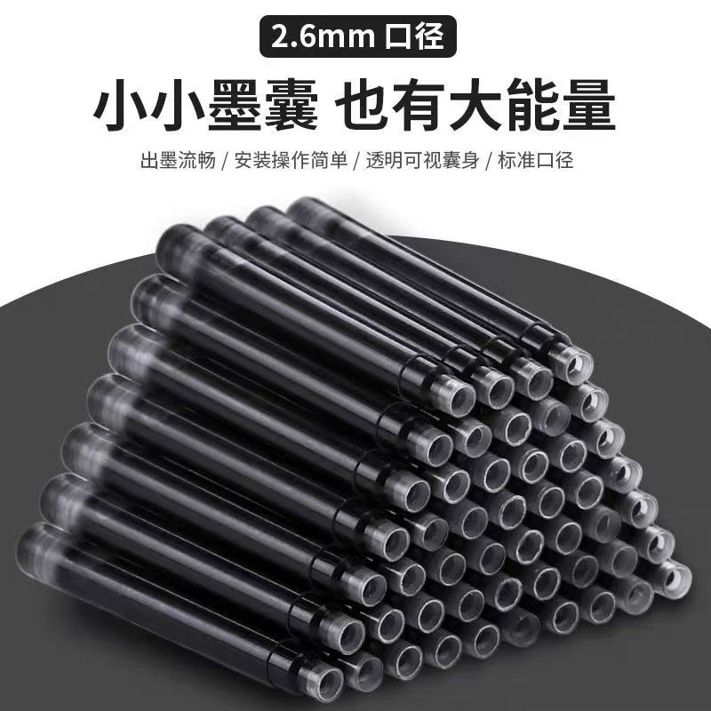 3.4口径通用墨囊（黑色50支/包）2.6口径通用墨囊（黑色50支/包）