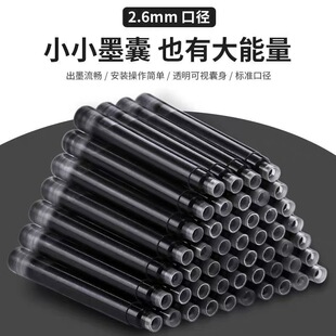2.6口径通用墨囊 包 黑色50支 3.4口径通用墨囊
