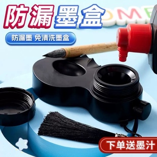 砚台书法专用毛笔套装 便携式 墨盒带盖密封防漏防干学生墨水不干墨