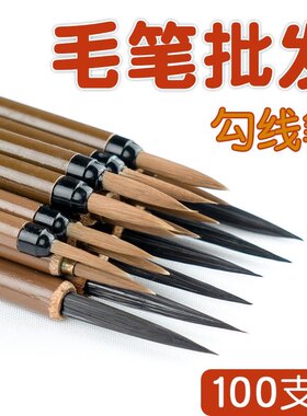 批发工笔画勾线笔狼毫国画专用毛笔花鸟描边极细花枝俏叶筋鼠须笔