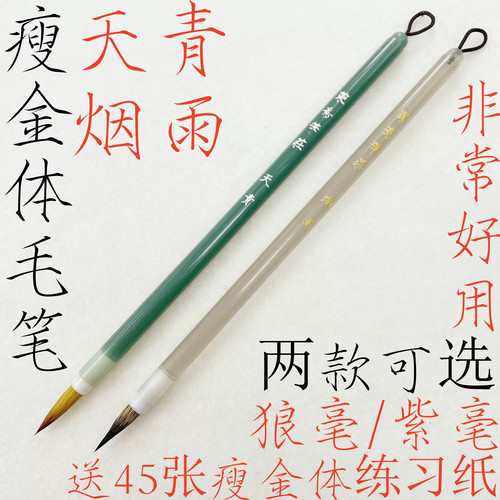 天青烟雨瘦金体毛笔专用小楷毛笔狼毫紫毫练字书法国画工笔画勾线