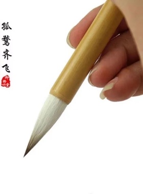 【孤鹜齐飞】方放老师同款狼羊兼毫行书毛笔兰亭序圣教序书法专用