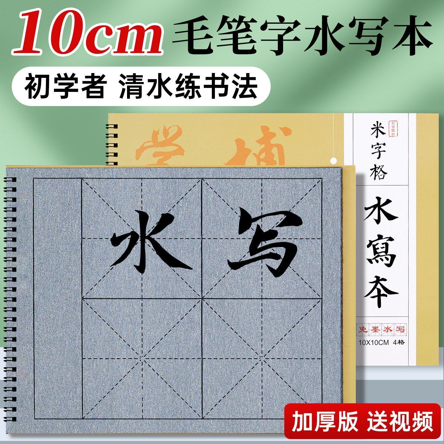 毛笔字水写本水写书法布套装6cm米字格练字本初学者练字专用6厘米