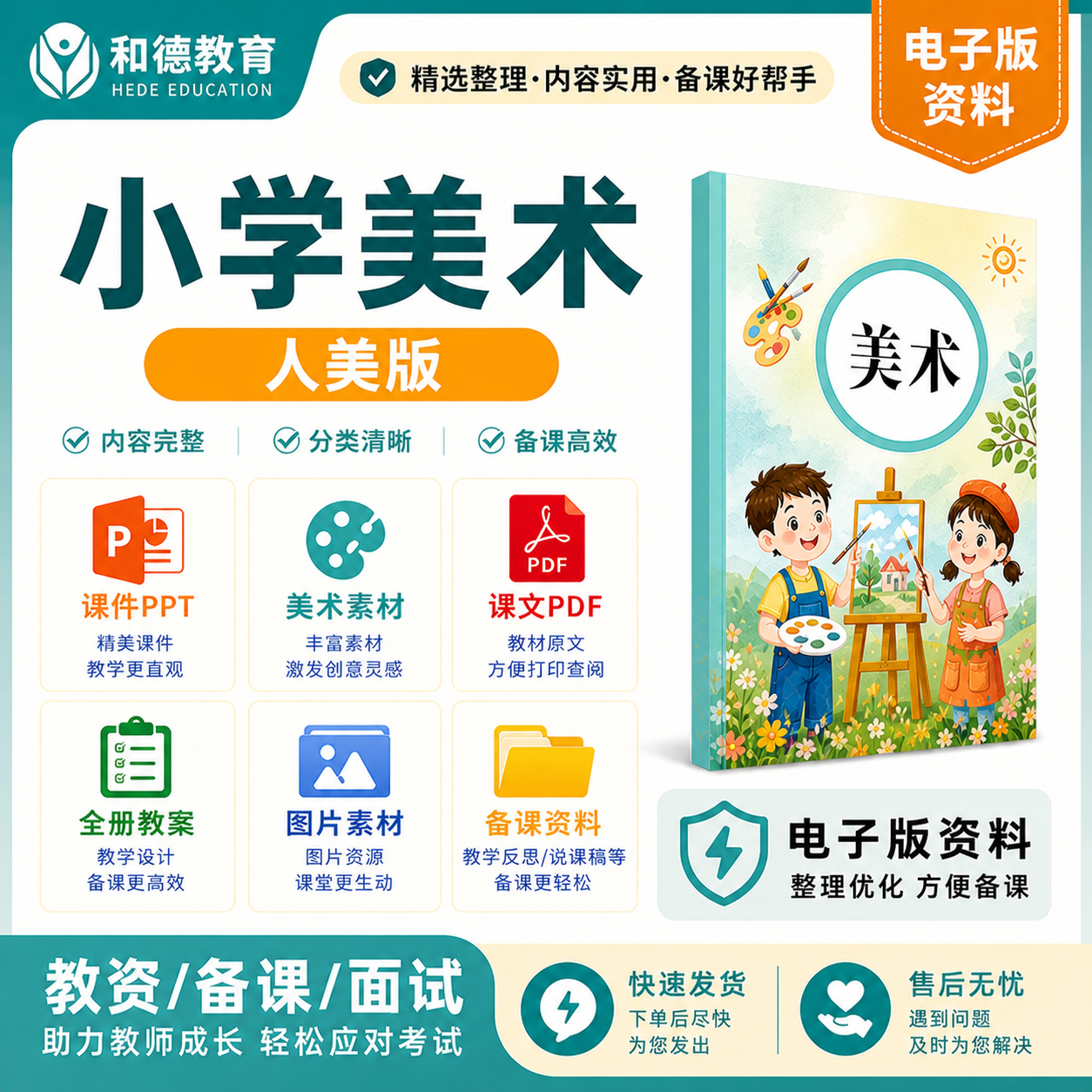 人美版小学美术课件ppt教案教学设计备课一二三四五六年级上下册