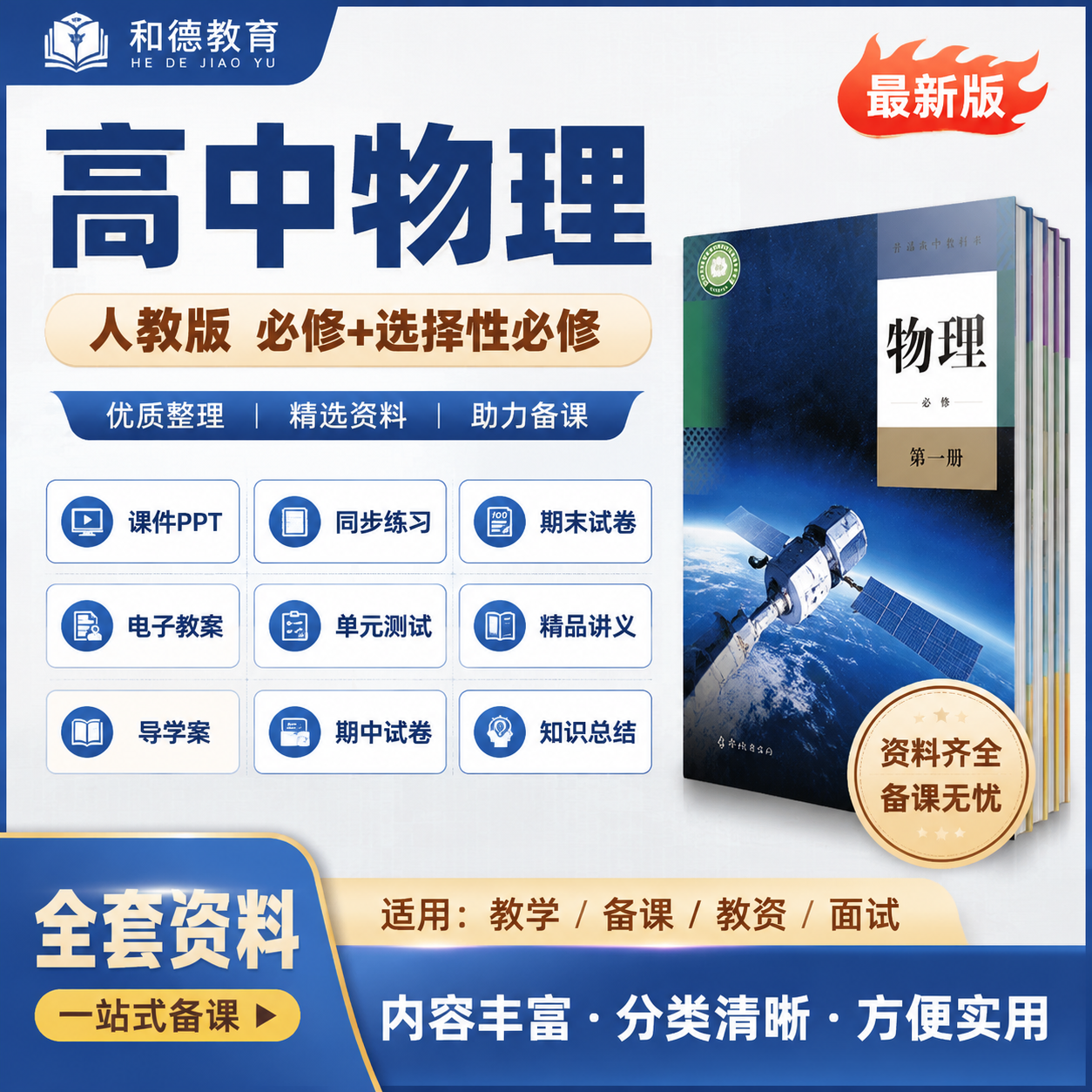 高中物理新人教版教案课件ppt必修选修一二三选择性高一二导学案