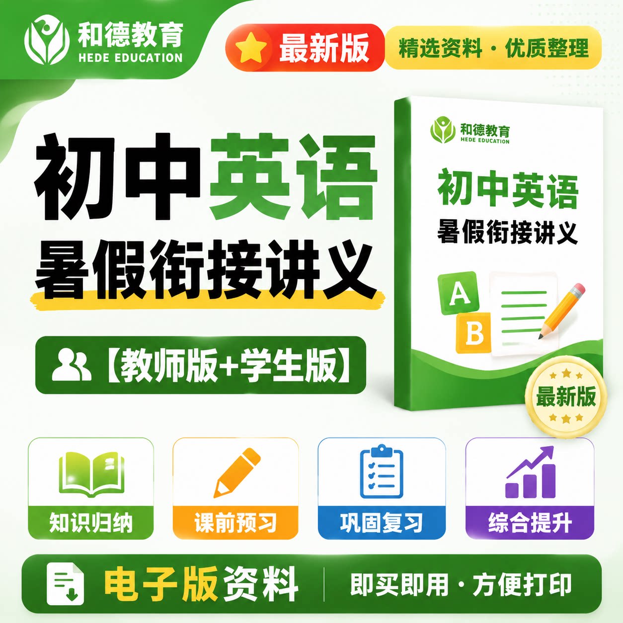 沪教版初中英语七八九年级暑假衔接预习讲义小升初一升初二升初三