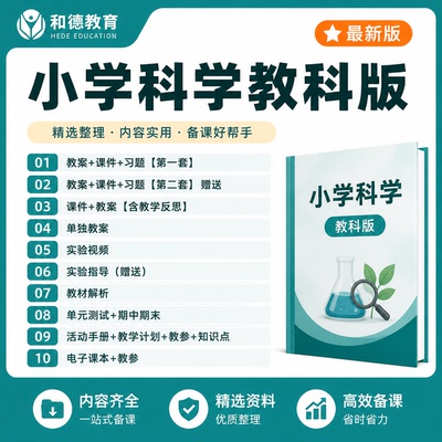 教科版小学科学一二三四五六年级上册下册期中期末试卷同步练习题