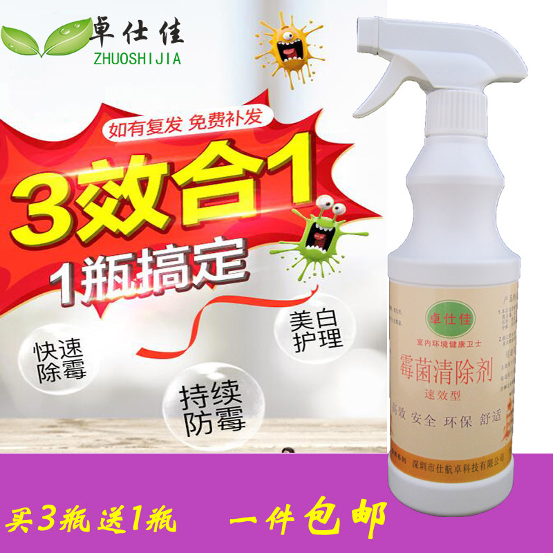 墙体霉菌除霉墙壁瓷砖除霉剂天花板石材木材墙纸去霉斑浴室防霉在类目 洗护清洁剂/卫生巾/纸/香薰, 家庭环境清洁剂, 墙体除霉剂中 - 来自Buy2taobao.com提供专业的淘宝代购服务