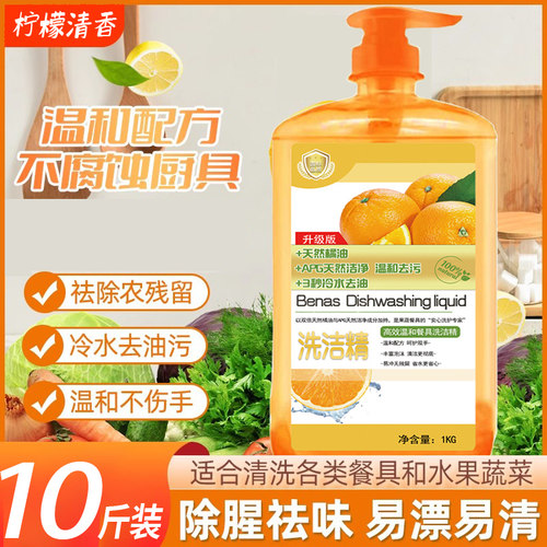 10斤洗洁精5kg大桶家庭装洗碗去