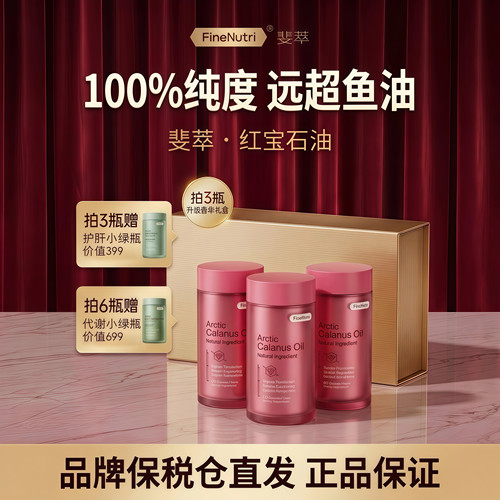 【品牌直发】斐萃红宝石油深海鱼油omega3胶囊天然高纯度高含量