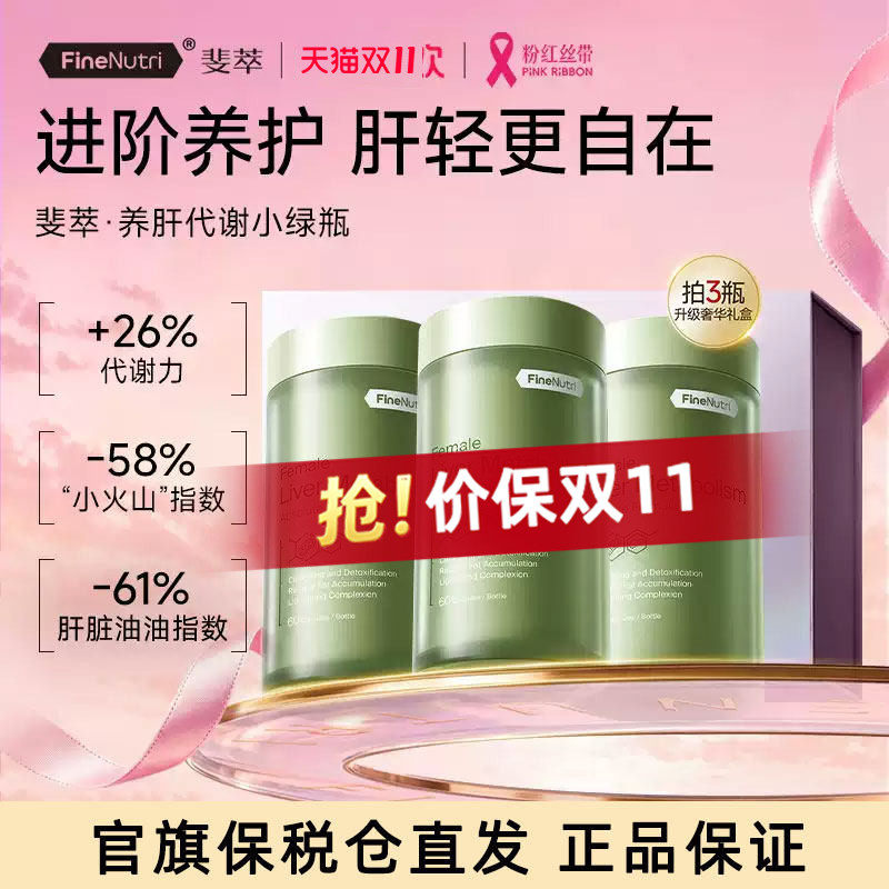 【保税区直发】斐萃小绿瓶plus养肝提代谢水飞蓟类麦角硫因熬夜
