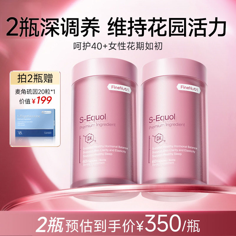 FineNutri斐萃S雌马酚小粉瓶女性内调雌激素补充更年期舒缓潮热