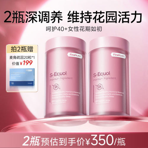 FineNutri斐萃S雌马酚小粉瓶女性内调雌激素补充更年期舒缓潮热