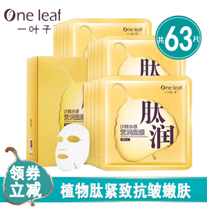 一叶子面膜女补水保湿滋润改善暗沉肽润植物肽叶子官网正品