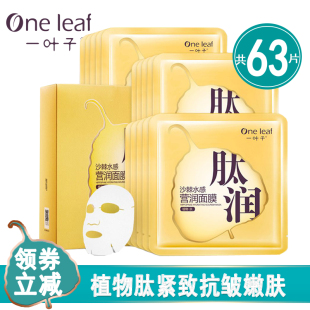 一叶子面膜女补水保湿 滋润改善暗沉肽润植物肽叶子官网正品