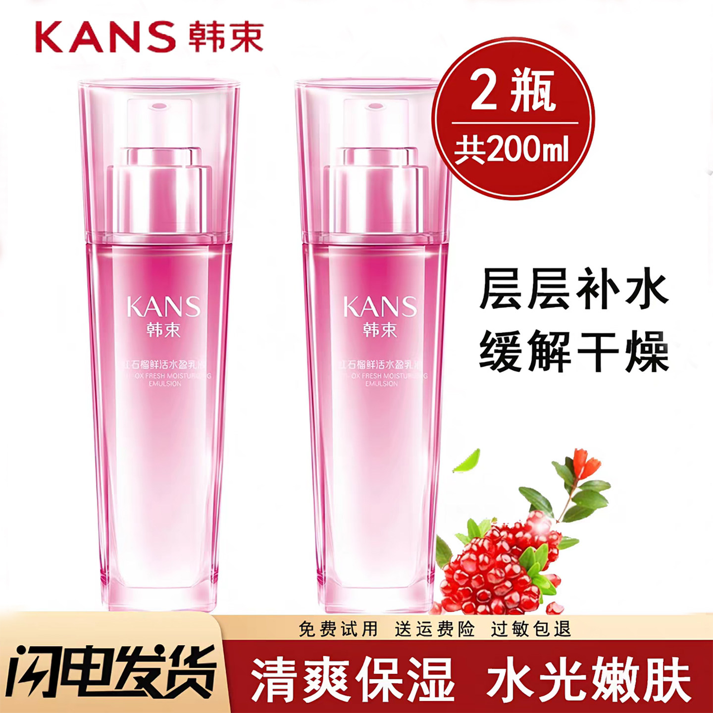 韩束红石榴鲜活水盈乳液补水保湿精华乳清爽不油腻护肤品官方正品
