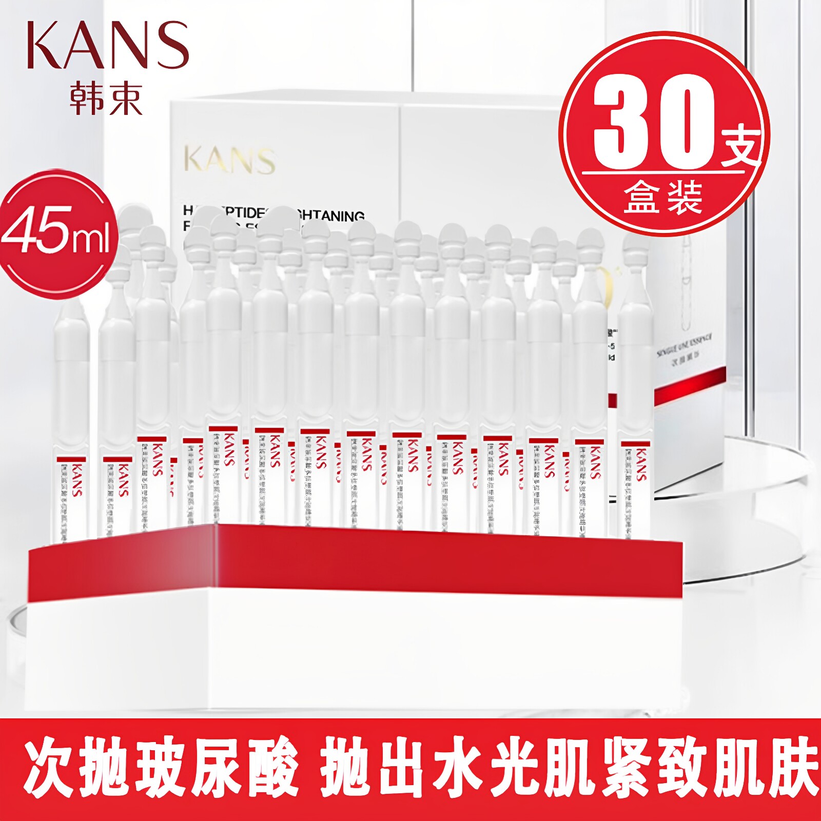 韩束玻尿酸多肽次抛精华液面部补水保湿修护精华官方正品