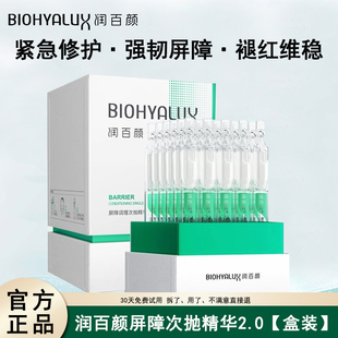 润百颜白纱布次抛精华液屏障调理玻尿酸敏肌舒缓修护泛红华熙生物