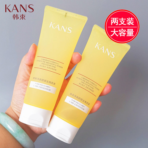 韩束去角质面部深层清洁正品