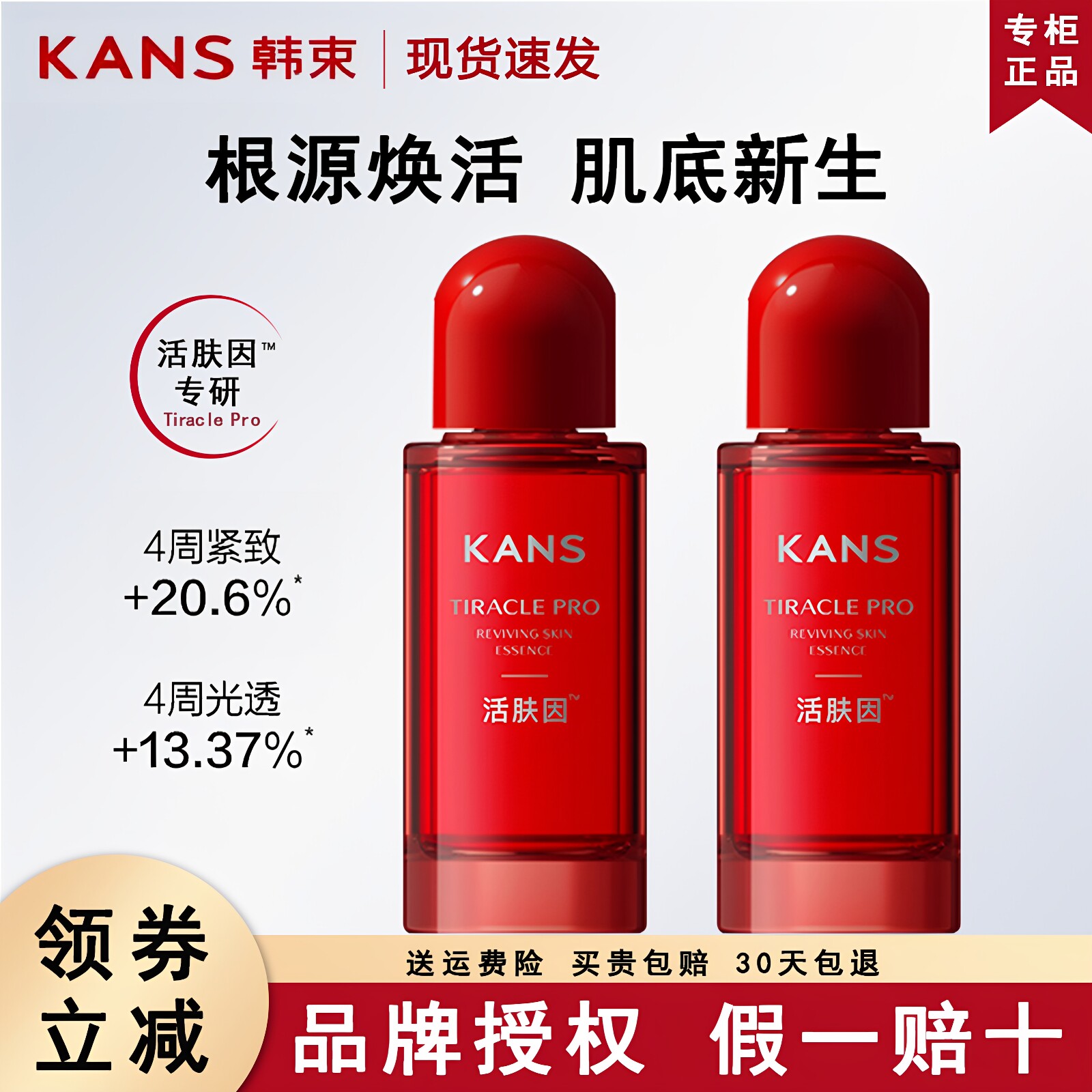 韩束活肤水紧致抗皱精华露补水保湿舒缓修护爽肤水化妆品专柜正品