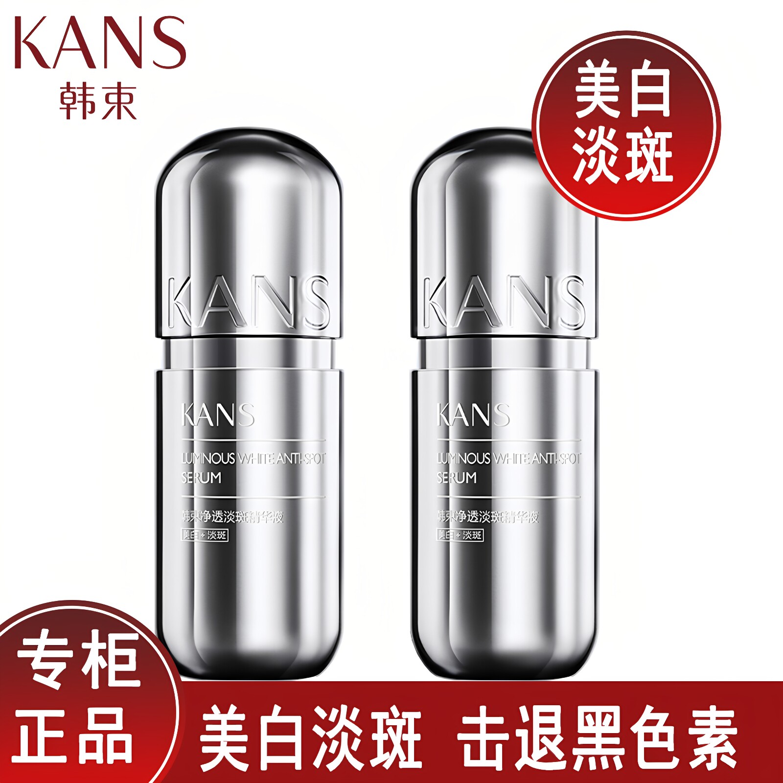 韩束银胶囊美白淡斑精华液面部精华补水保湿提亮烟酰胺修护女正品