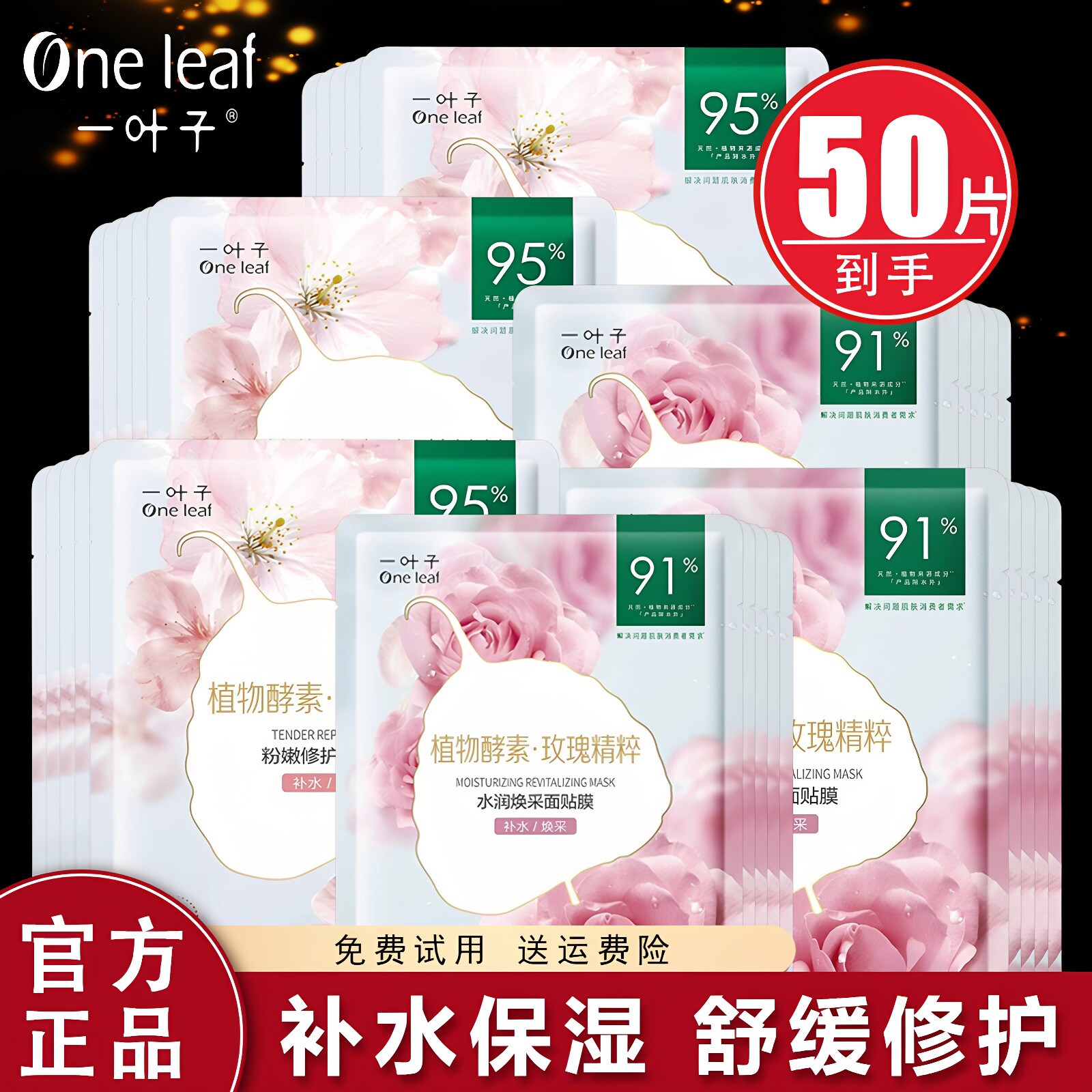 一叶子面膜樱花玫瑰补水锁水保湿修护改善干燥面膜贴女官方正品