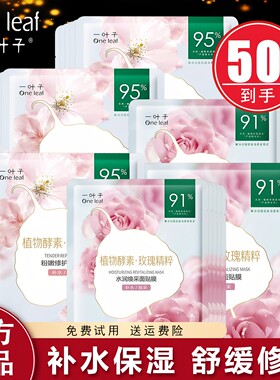 一叶子面膜补水保湿修护