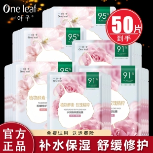 一叶子面膜樱花玫瑰补水锁水保湿修护改善干燥面膜贴女官方正品