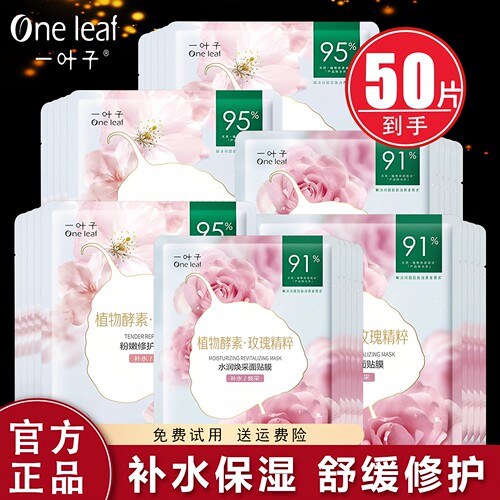 一叶子面膜补水保湿修护