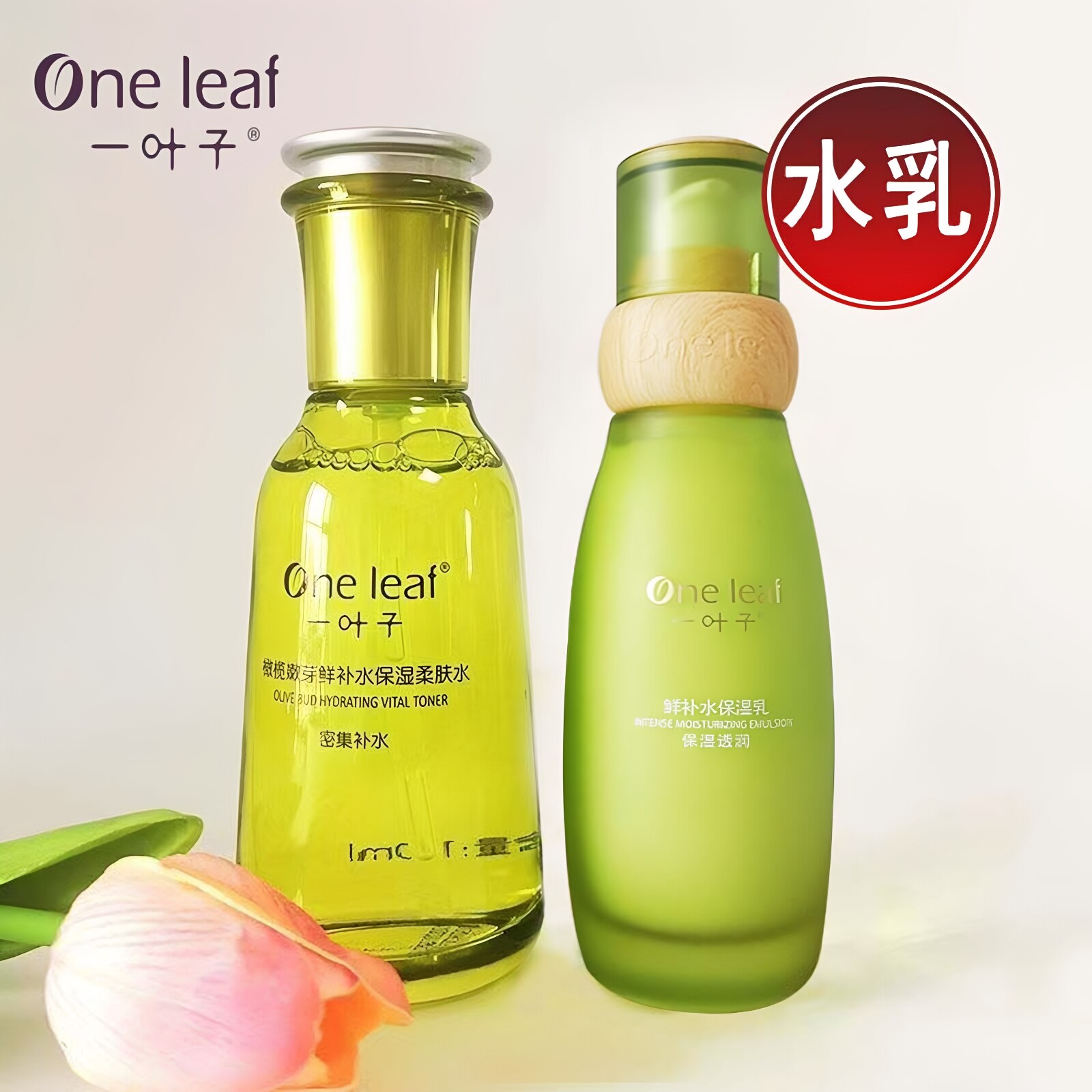 一叶子水乳套装护肤品全套正品补水保湿提亮肤色女化妆品官网正品