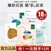 一叶子面膜女补水保湿 美白滋养紧致烟酰胺提亮肤色改善暗沉正品