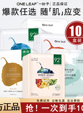 一叶子面膜女补水保湿美白滋养紧致烟酰胺提亮肤色改善暗沉正品