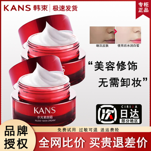 韩束素颜霜脸部懒人霜女美白保湿裸妆持久不脱妆官方正品