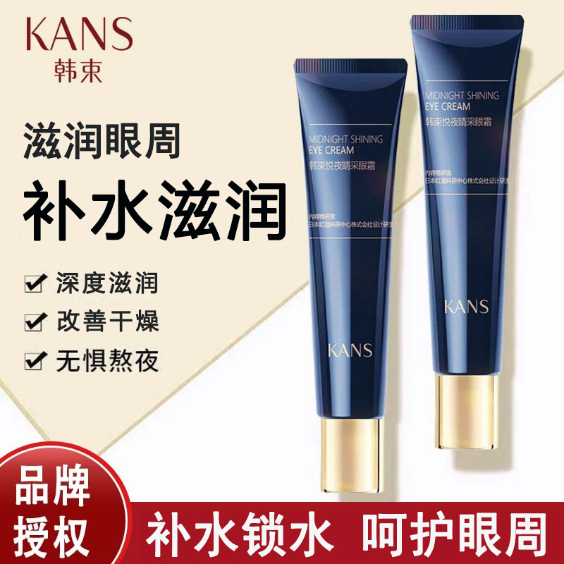 韩束眼霜熬夜党淡化黑眼圈