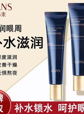 韩束眼霜悦夜睛采保湿淡化黑眼圈熬夜官网专柜正品