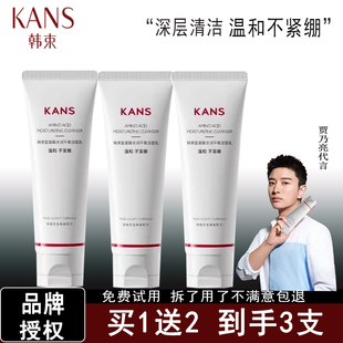 韩束氨基酸洗面奶女水润平衡洁面乳深层清洁毛孔卸妆控油官网正品