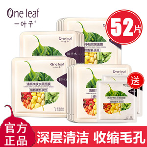 一叶子清颜净肤炭黑面膜女补水保湿清洁毛孔提亮肤色官方正品
