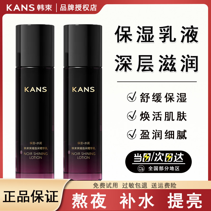 韩束乳液补水保湿紧致抗皱改善暗沉黑石榴面部护肤品女官网正品