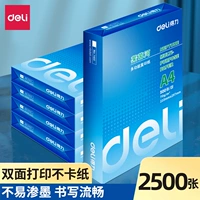 Deli Бумага для печати формата А4, копировальная бумага для двусторонней печати, черновая бумага для печати формата А4, коробка из 5 упаковок, белая бумага 70 г, 80 г, вся коробка, 2500 листов, канцелярские товары, копировальная бумага для студентов, оптовая продажа всей коробки
