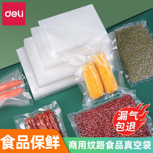 得力纹路真空食品密封保鲜包装袋