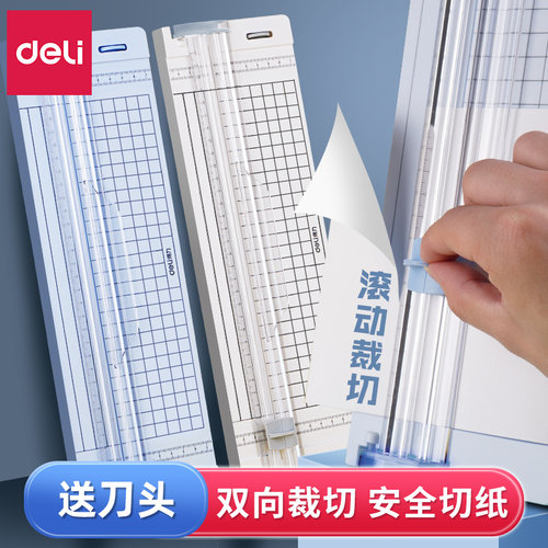 得力办公家用照片双向刀头裁纸刀