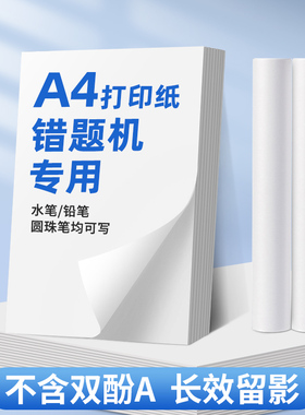 得力A4错题打印机专用热敏打印纸210mm*30mm速干卷纸折叠纸学生错题机纸 长效留影 不含双酚A 错题学习机耗材