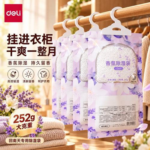 得力活性炭防霉除湿干燥剂衣柜