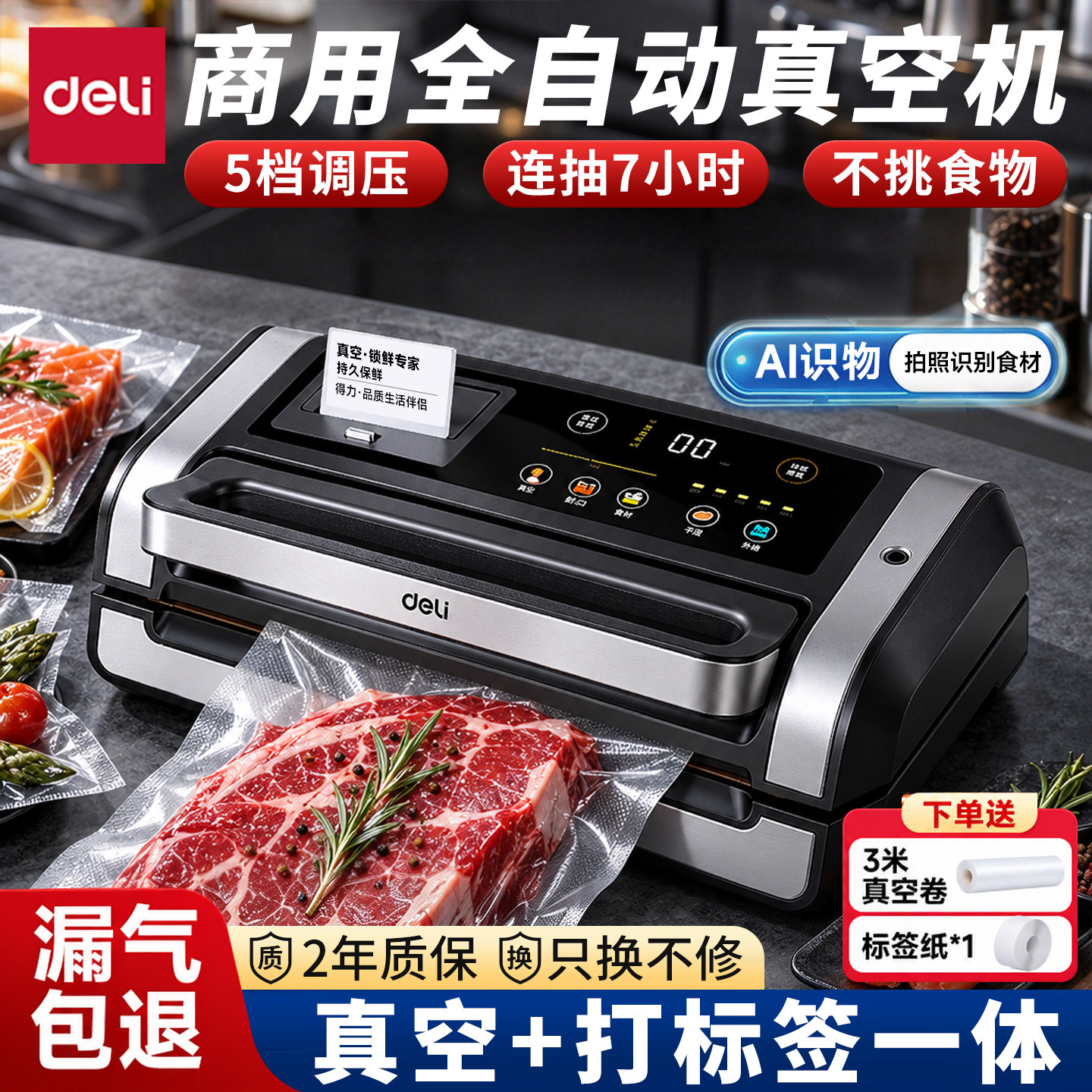 得力AI智能包装机真空封口机家用商用可抽液体食品保鲜管家密封机