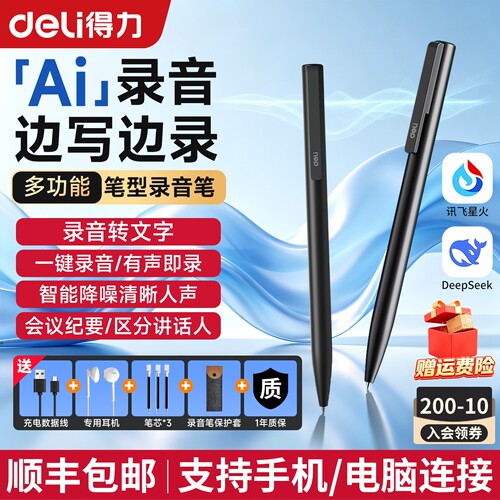 得力笔形录音笔高清降噪录音设备