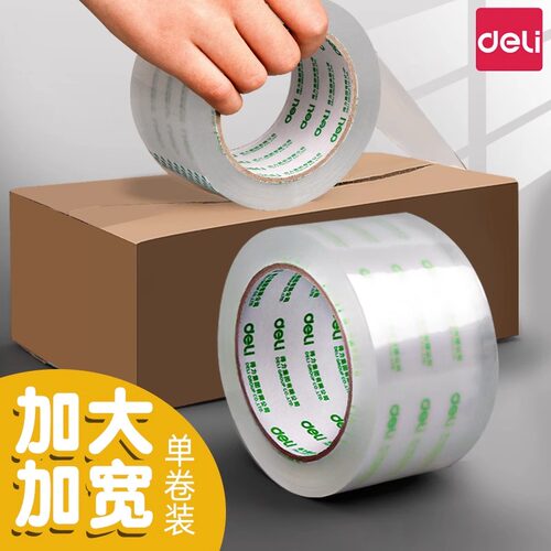 得力大卷封口透明胶带