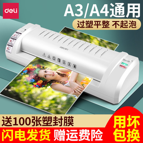 得力a3照片塑封机家用办公a4小型