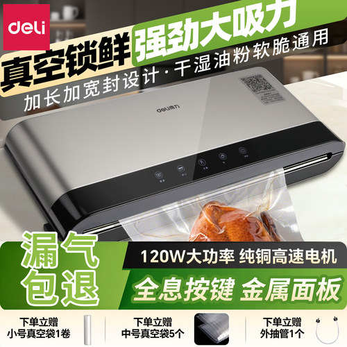 得力商用保鲜小型密封食品包装机