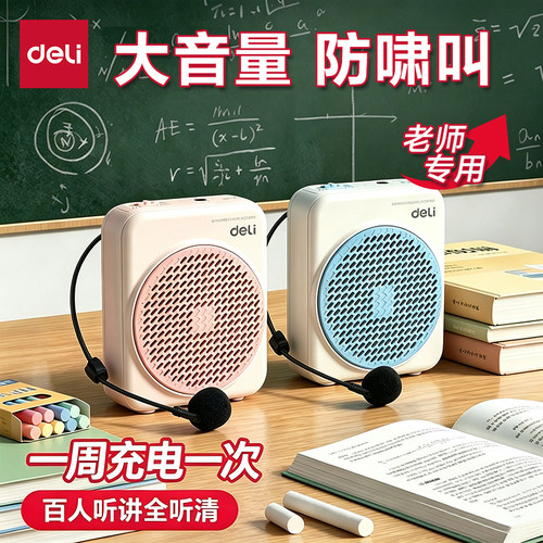 【教师节礼物】得力小蜜蜂扩音器